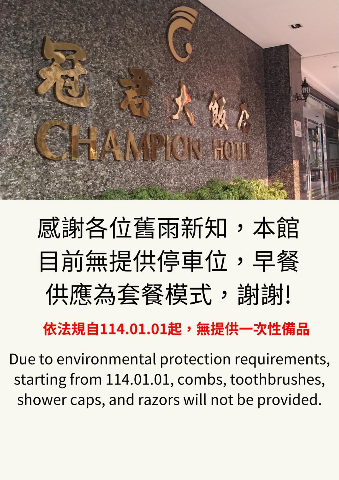 Champion Hotel Тайбэй Экстерьер фото